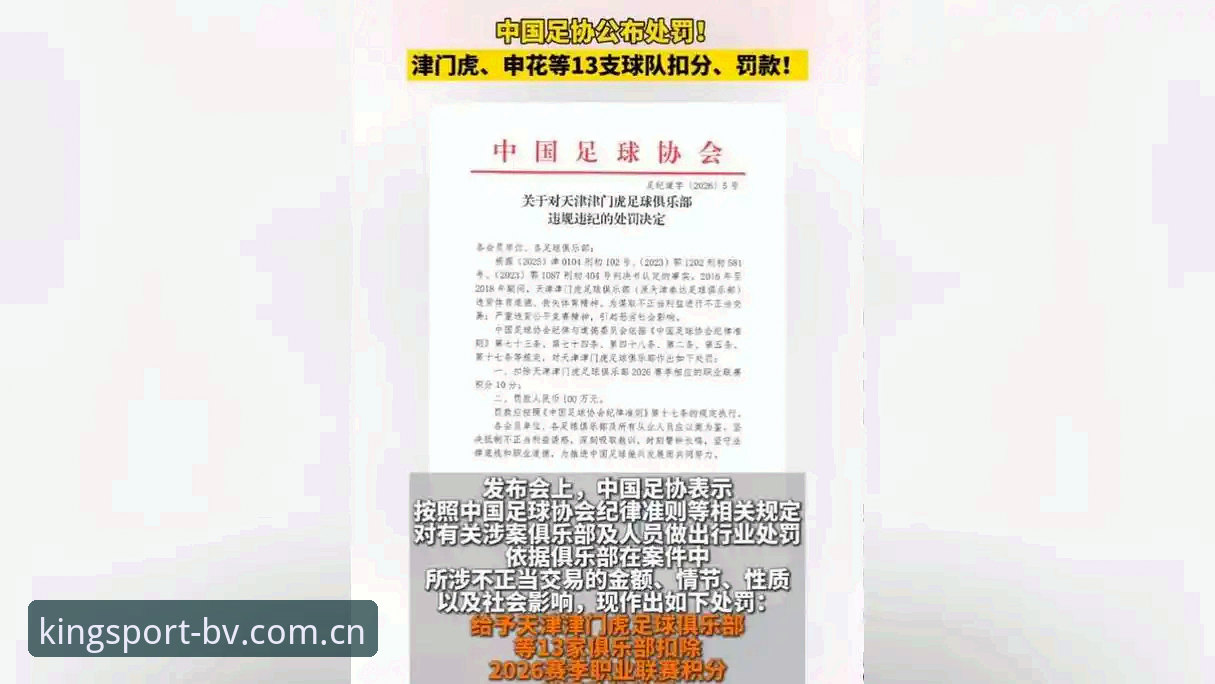 资深用户分享：中国足协第三批禁足名单在BV宝威体育官网的深度解读心得
